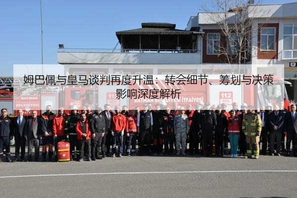 mu-ba-pei-yu-huang-ma-tan-pan-zai-du-sheng-wen-zhuan-hui-xi-jie-chou-hua-yu-jue-ce-ying-xiang-shen-du-jie-xi-2-254.jpg